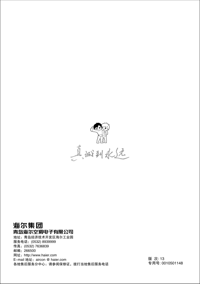 海尔KF(R)-120QWI空调使用说明书-0 海尔KF(R)-120QWI空调使用说明书-0