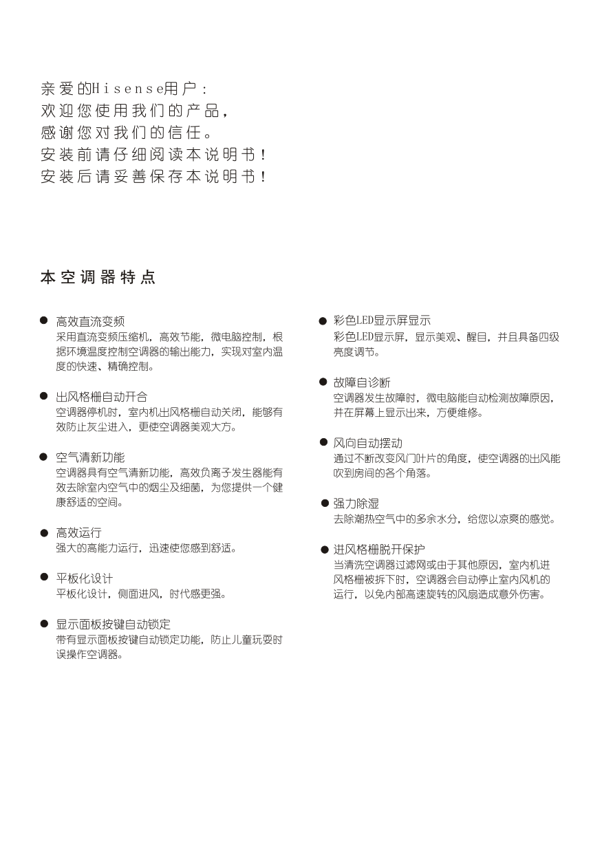 海信空调KFR-72LW27ZBp使用说明书-1