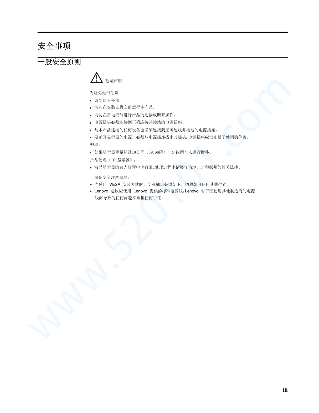 联想LS2224A液晶显示器说明书-3 联想LS2224A液晶显示器说明书-3