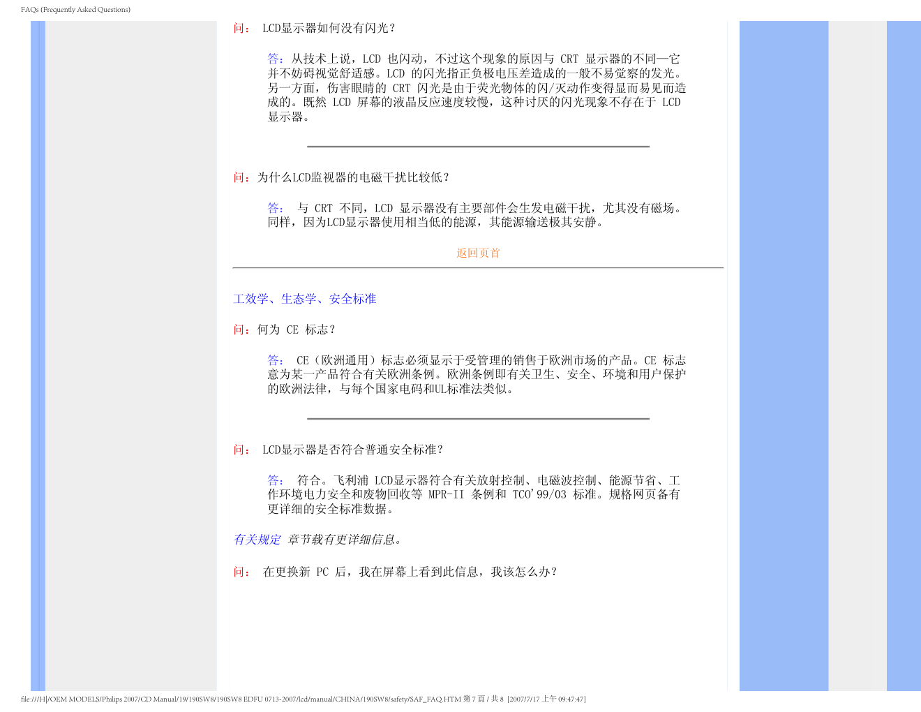 飞利浦190SW8FB93液晶显示器说明书-9 飞利浦190SW8FB93液晶显示器说明书-9