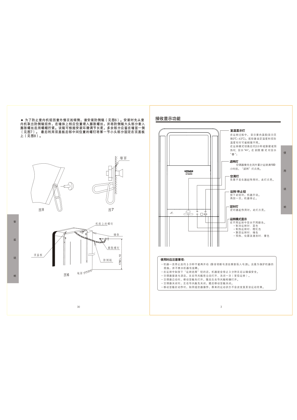 日立空调KFR-72LWBpA型使用说明书-4 日立空调KFR-72LWBpA型使用说明书-4