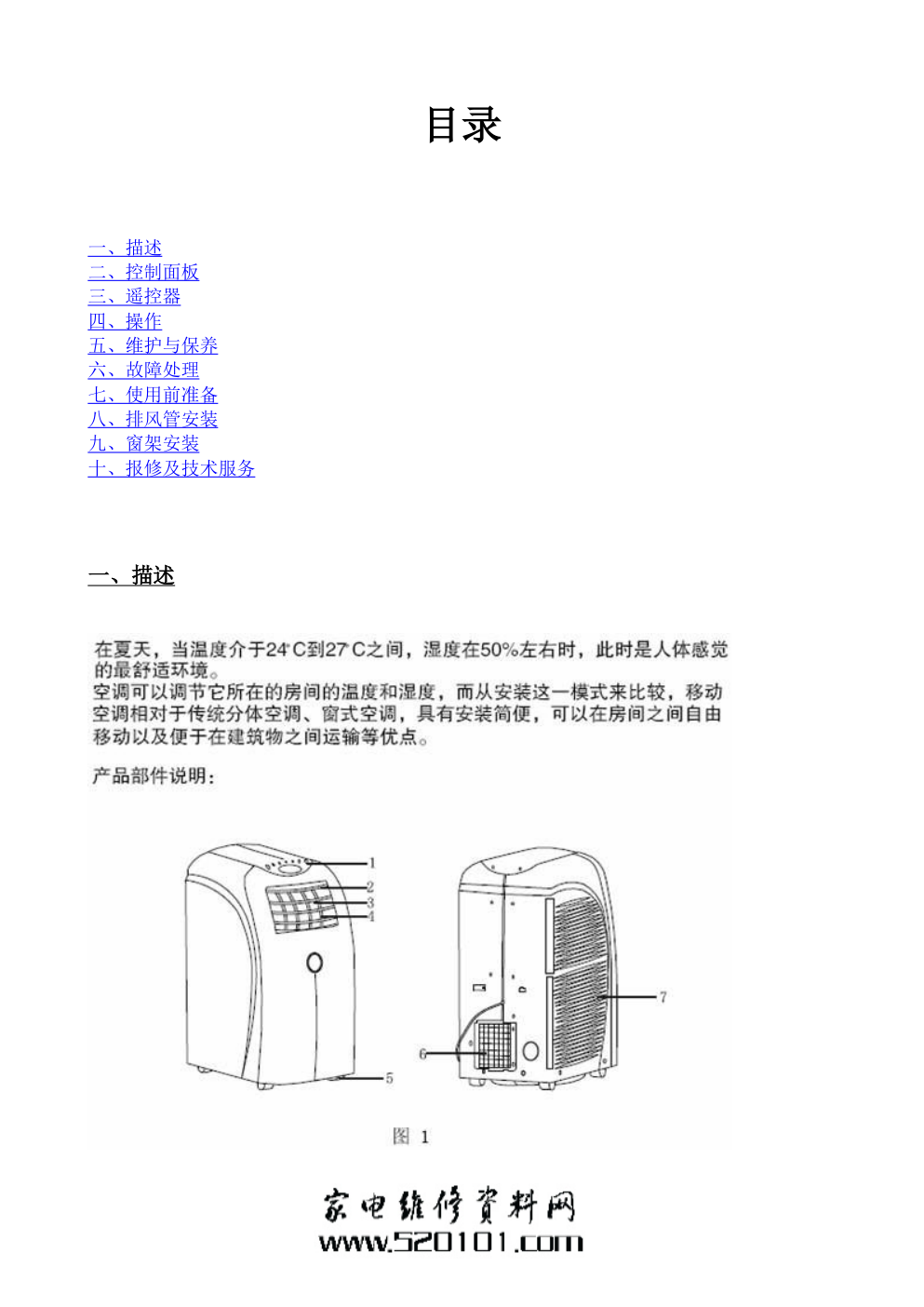 TCL KY-25DY移动空调使用说明书-0 TCL KY-25DY移动空调使用说明书-0