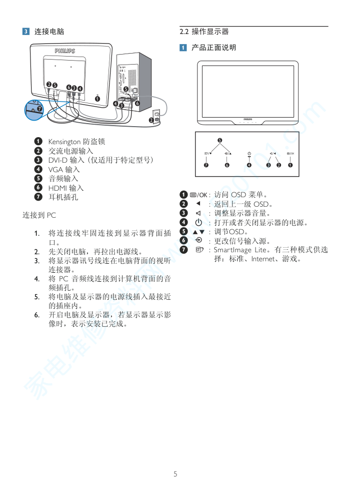 飞利浦224EL2SB93液晶显示器说明书-6 飞利浦224EL2SB93液晶显示器说明书-6