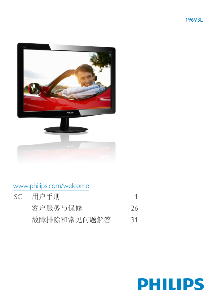 飞利浦196V3LSB293液晶显示器说明书-0 飞利浦196V3LSB293液晶显示器说明书-0