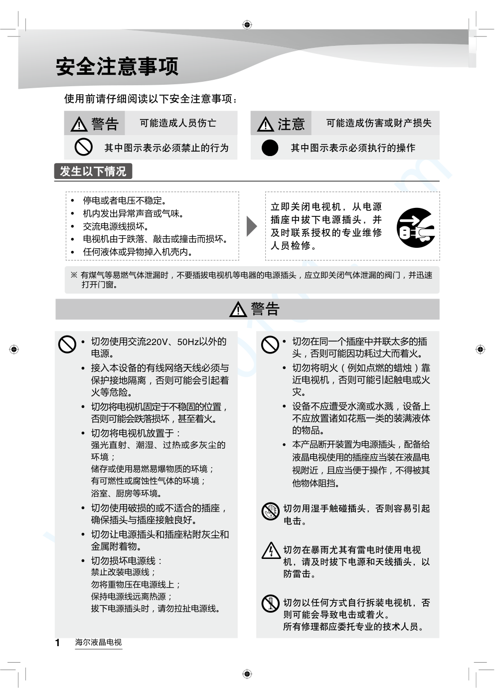 海尔LS55U71液晶电视说明书-1 海尔LS55U71液晶电视说明书-1