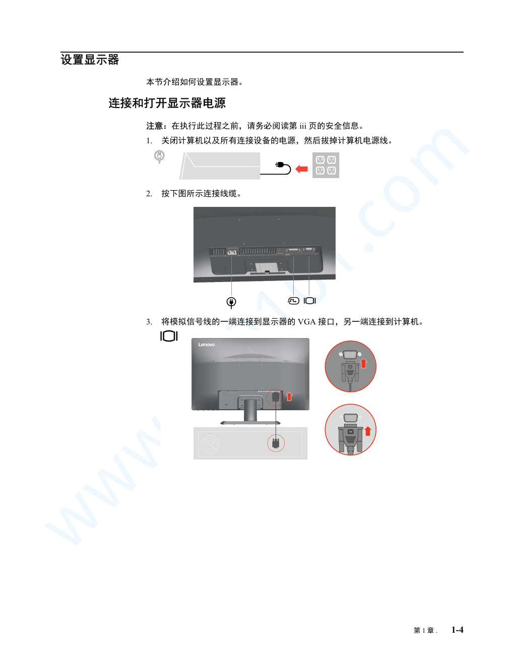 联想E2224液晶显示器说明书-7