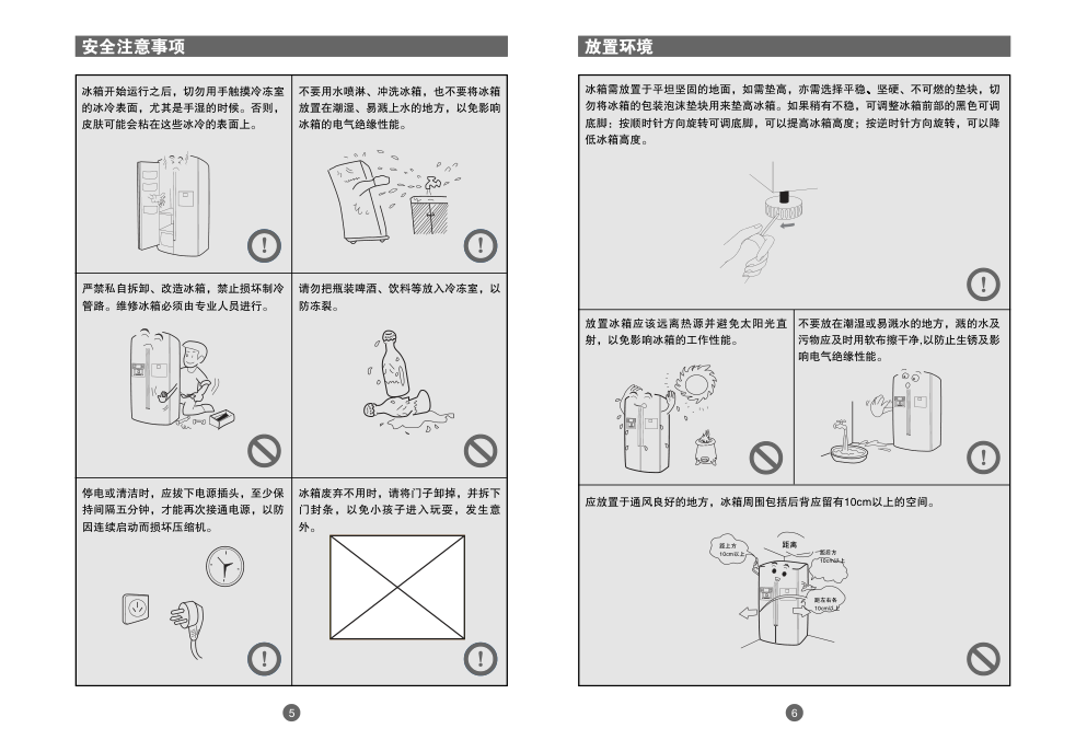 海尔冰箱BCD-552WYJZ使用说明书-4