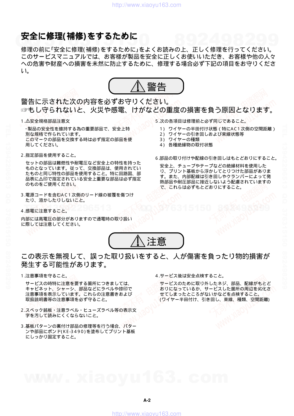 爱华AIWA HV-FR80D放像机电路图-2
