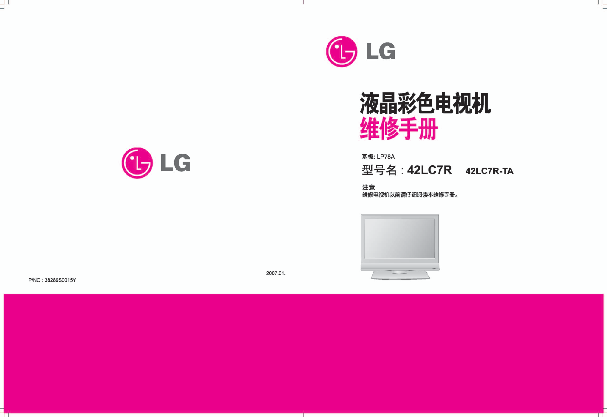 LG 42LC7R-TA液晶电视维修手册和原理图-0 LG 42LC7R-TA液晶电视维修手册和原理图-0
