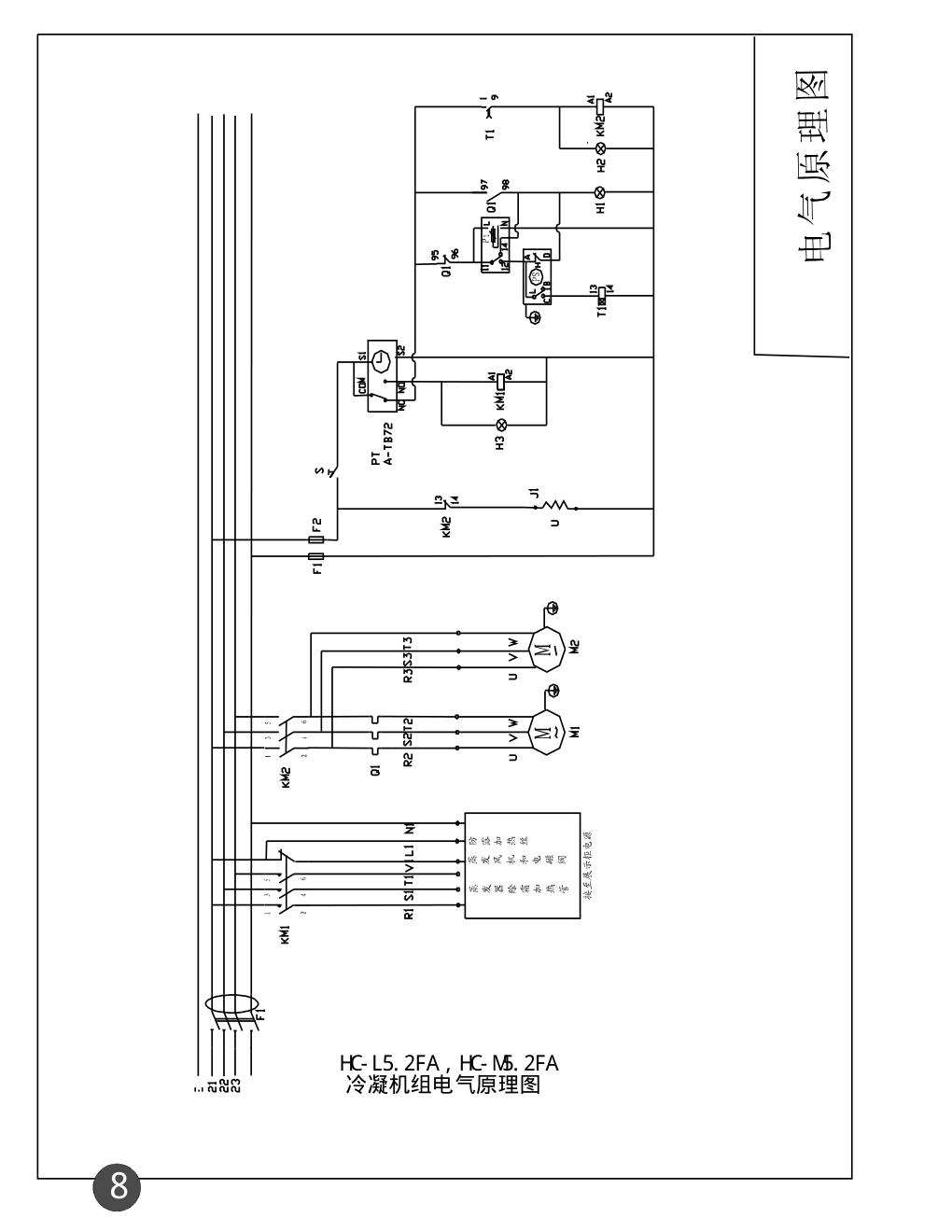 海尔HC-L8.2T低温冷凝机使用说明书-9 海尔HC-L8.2T低温冷凝机使用说明书-9