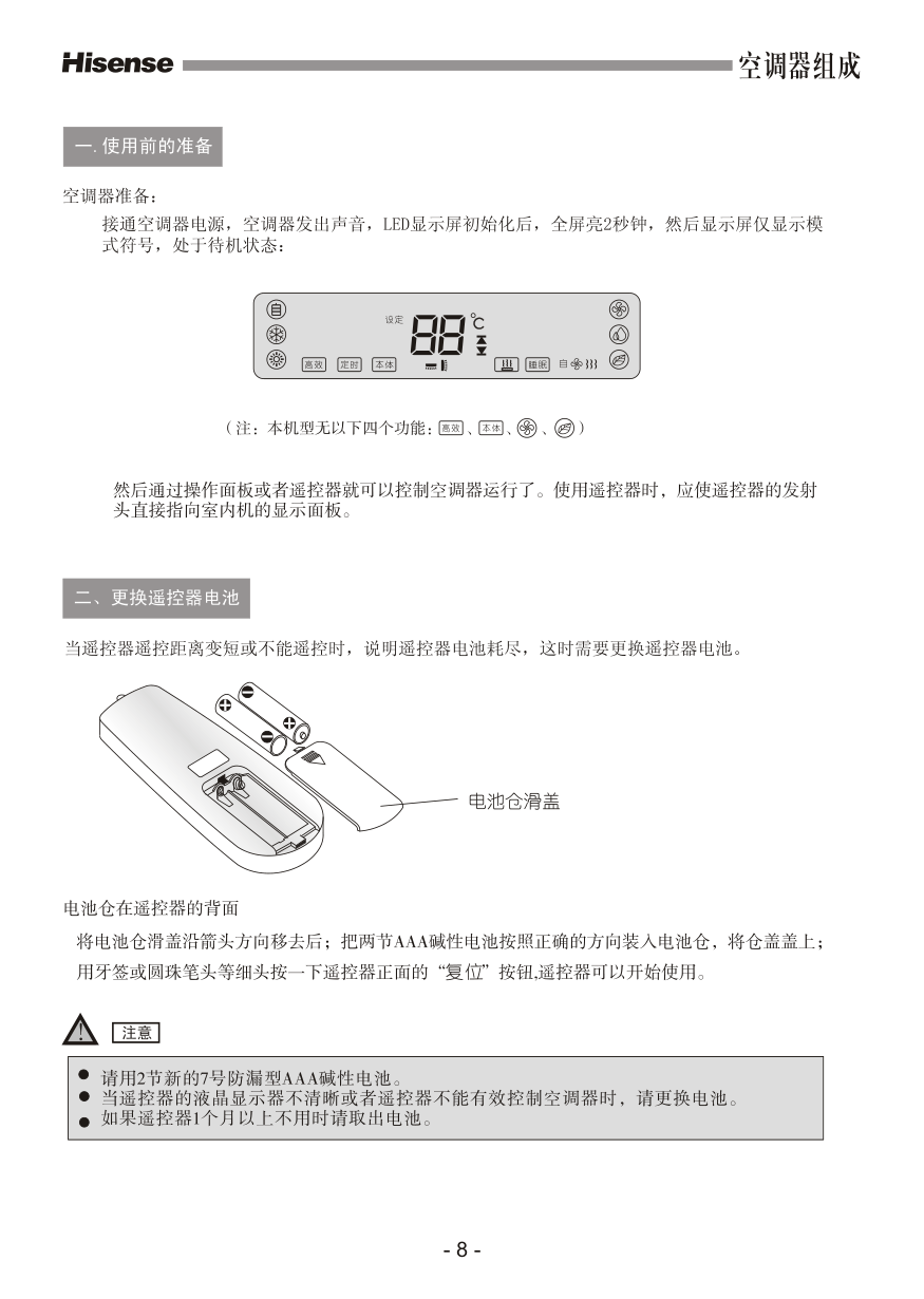 海信空调KFR-60LW57D使用说明书-9 海信空调KFR-60LW57D使用说明书-9