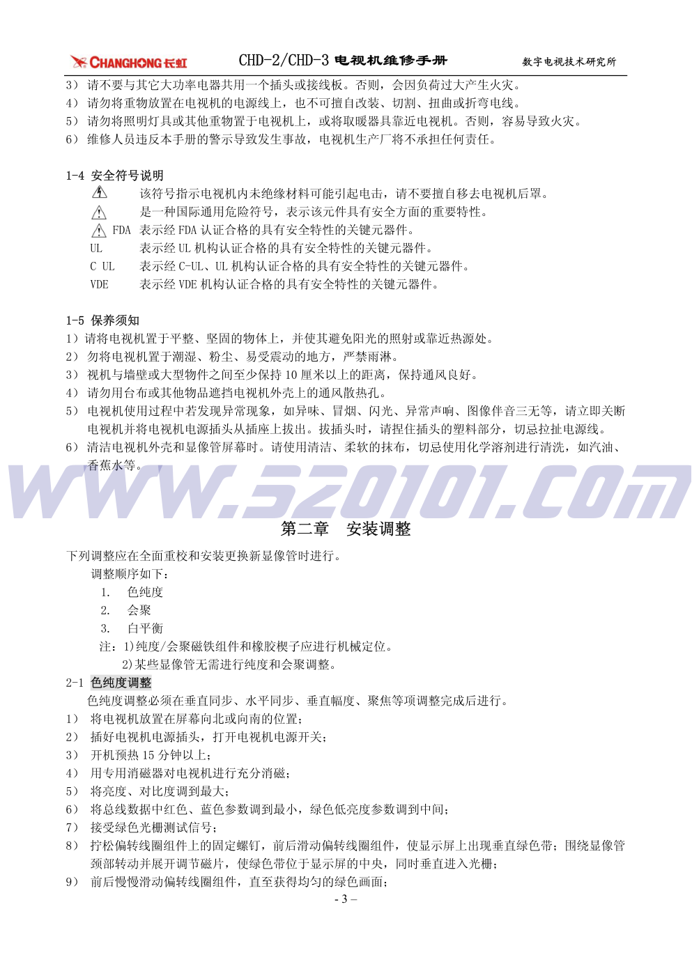 长虹CHD-2