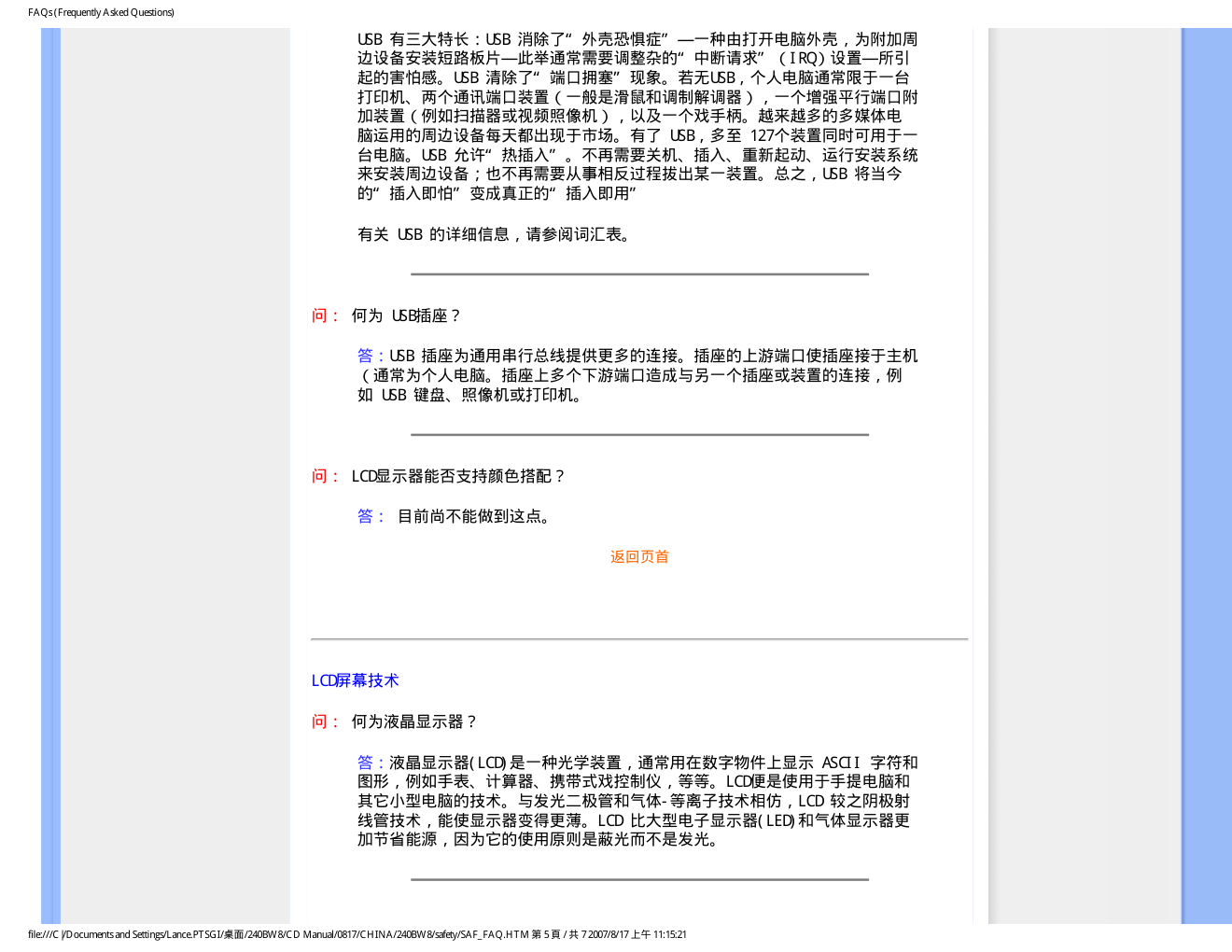 飞利浦240BW8EB93液晶显示器说明书-7 飞利浦240BW8EB93液晶显示器说明书-7