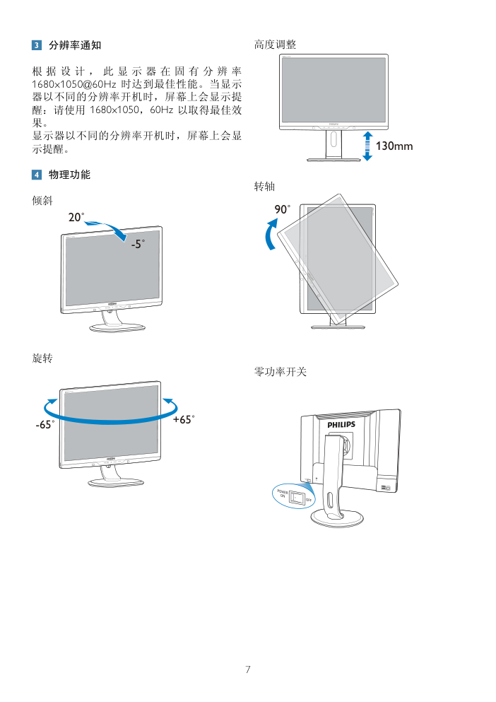 飞利浦225PL2显示器用户手册-8 飞利浦225PL2显示器用户手册-8