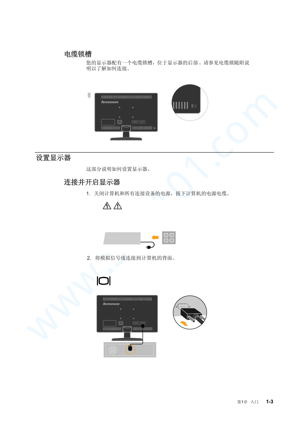 联想LI2241液晶显示器说明书-5 联想LI2241液晶显示器说明书-5