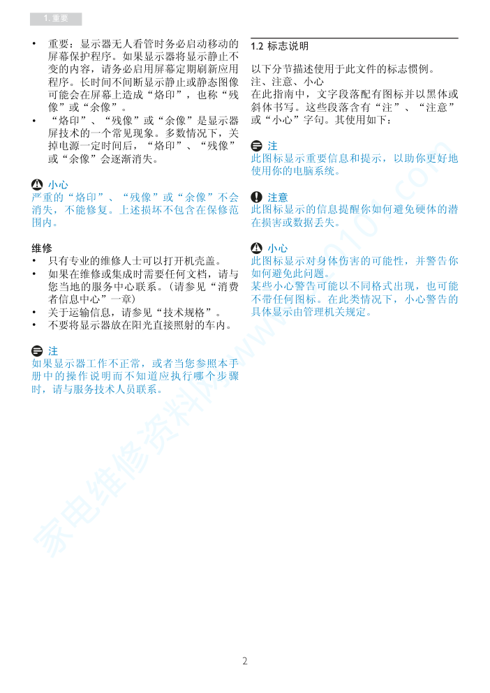 飞利浦241P3EB00液晶显示器说明书-3 飞利浦241P3EB00液晶显示器说明书-3
