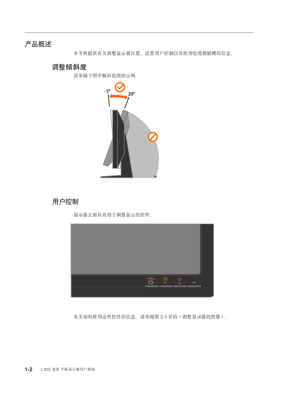 联想L2021wD液晶显示器说明书-4