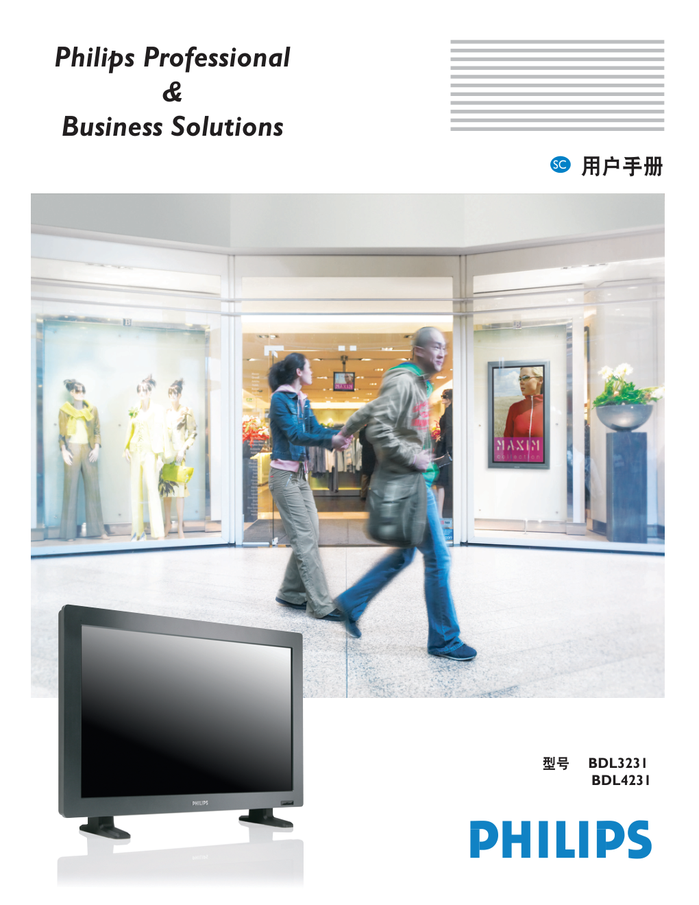 PHILIPS BDL3231BDL4231液晶显示器用户手册-0 PHILIPS BDL3231BDL4231液晶显示器用户手册-0