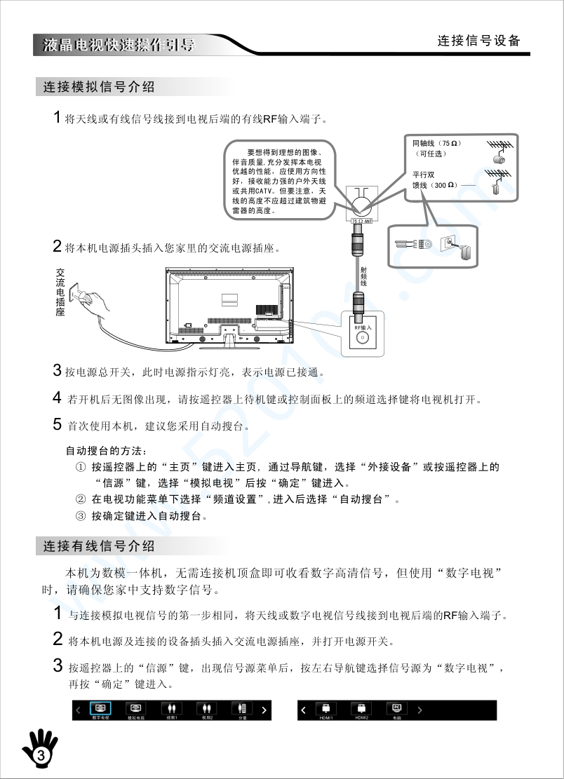 创维42E800A液晶电视说明书-3