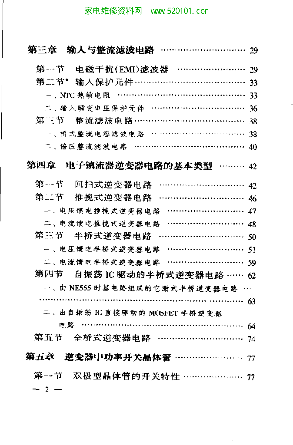 电子镇流器原理与制作-1 电子镇流器原理与制作-1