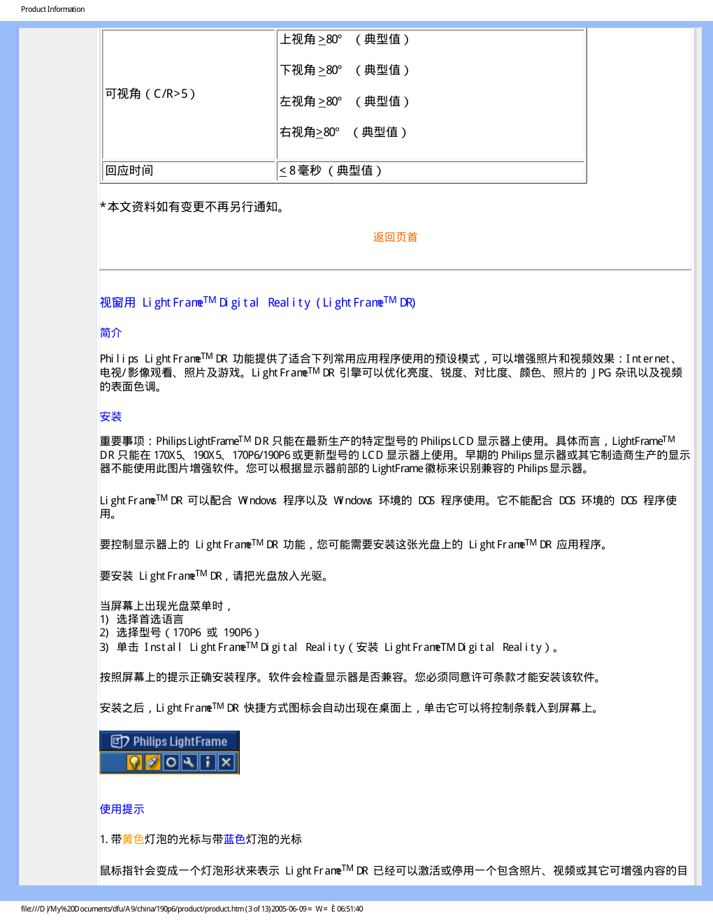 PHILIPS 190P6显示器说明书-7 PHILIPS 190P6显示器说明书-7