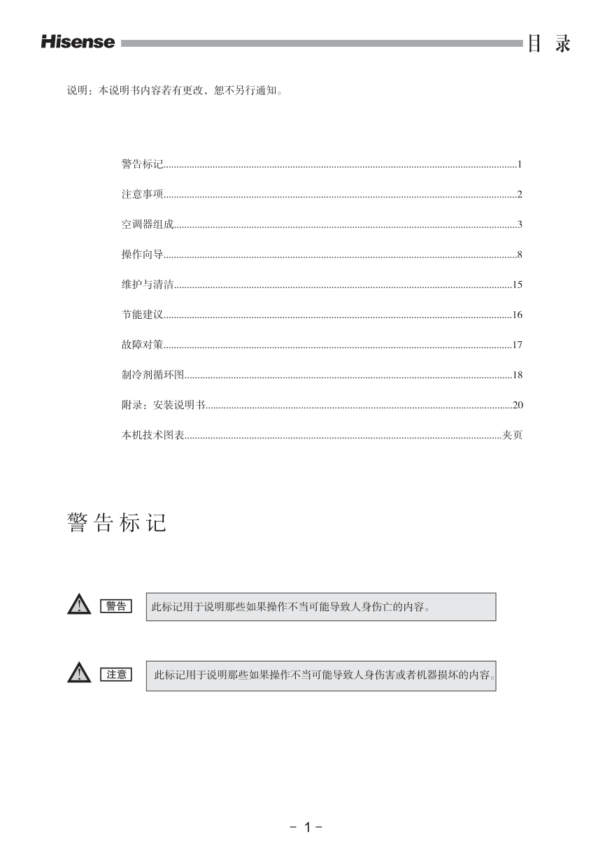 海信空调KFR-72LW08FZBpC使用说明书-2 海信空调KFR-72LW08FZBpC使用说明书-2