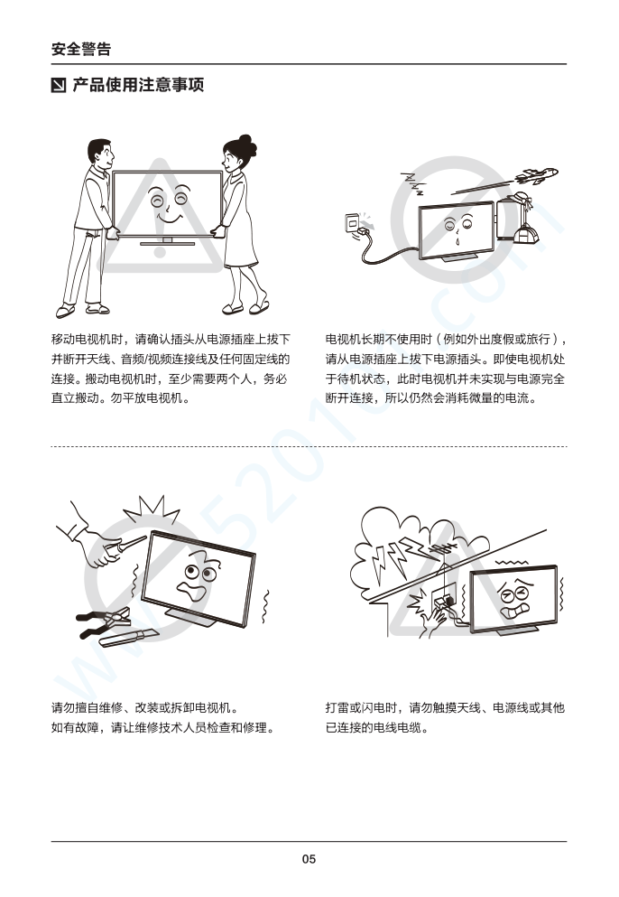 TCL B55A658U液晶电视说明书-5 TCL B55A658U液晶电视说明书-5