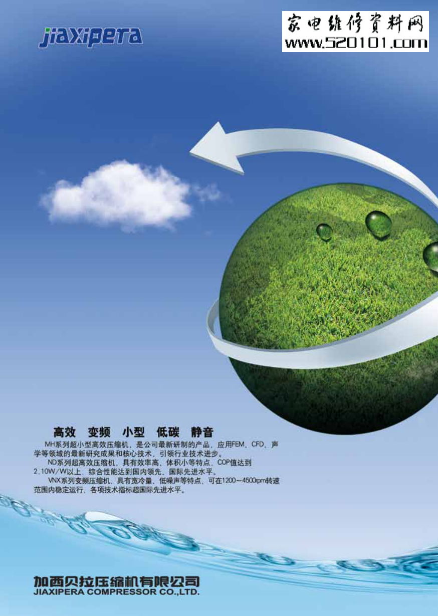国内常用冰箱压缩机资料大全（十余个品牌）-1