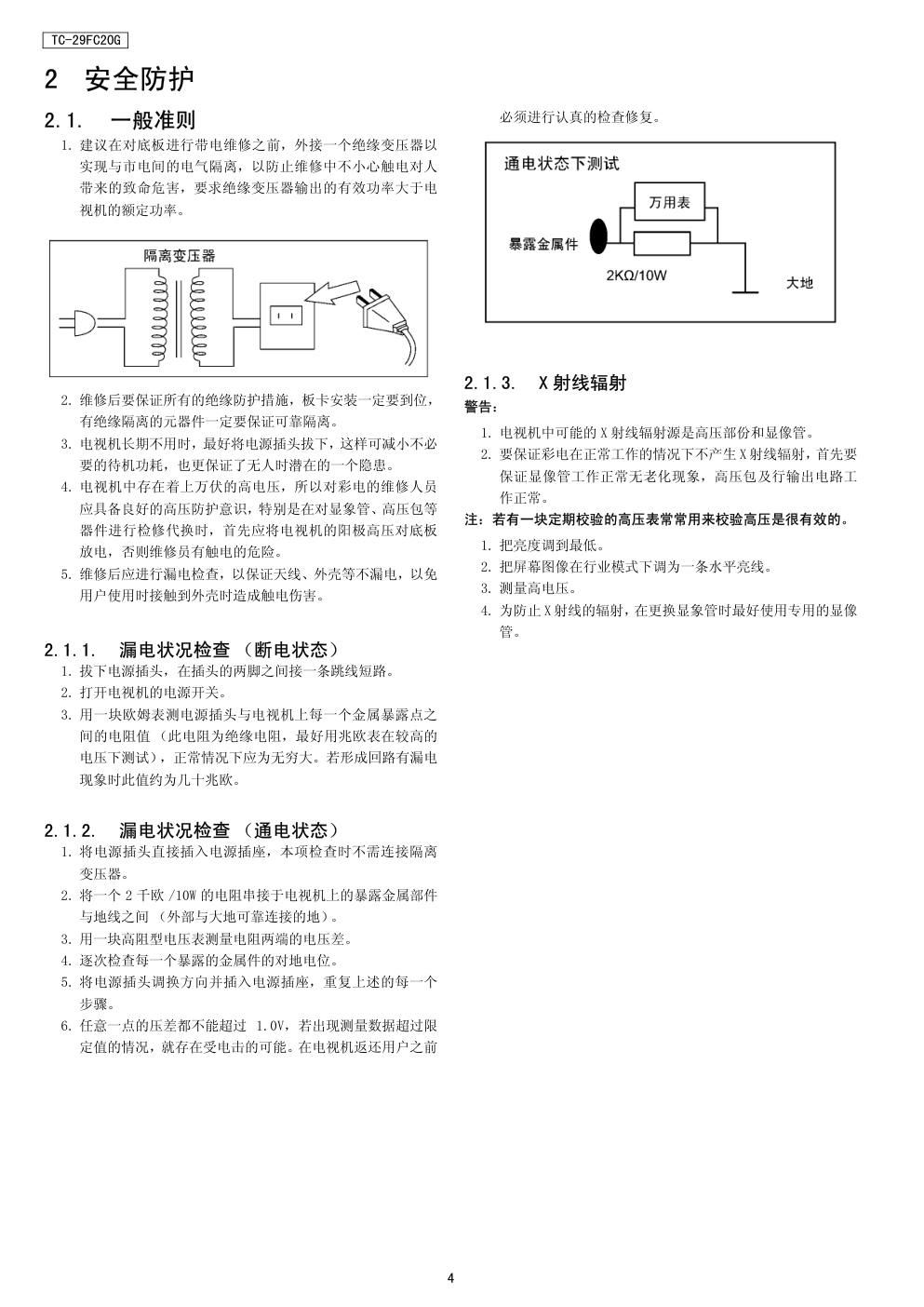 松下TC-29FC20G彩电维修手册-3