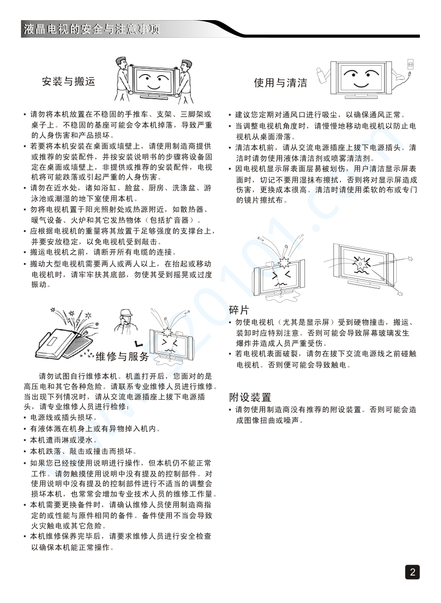 创维55X5液晶电视说明书-3 创维55X5液晶电视说明书-3