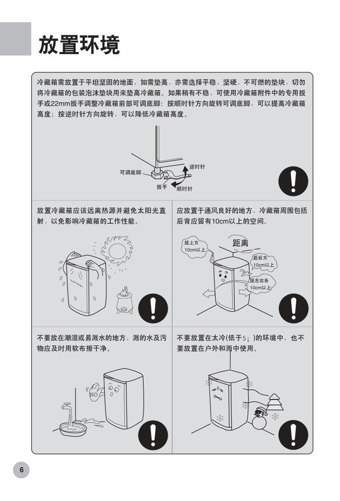 海尔冰箱BC-117FC使用说明书-7