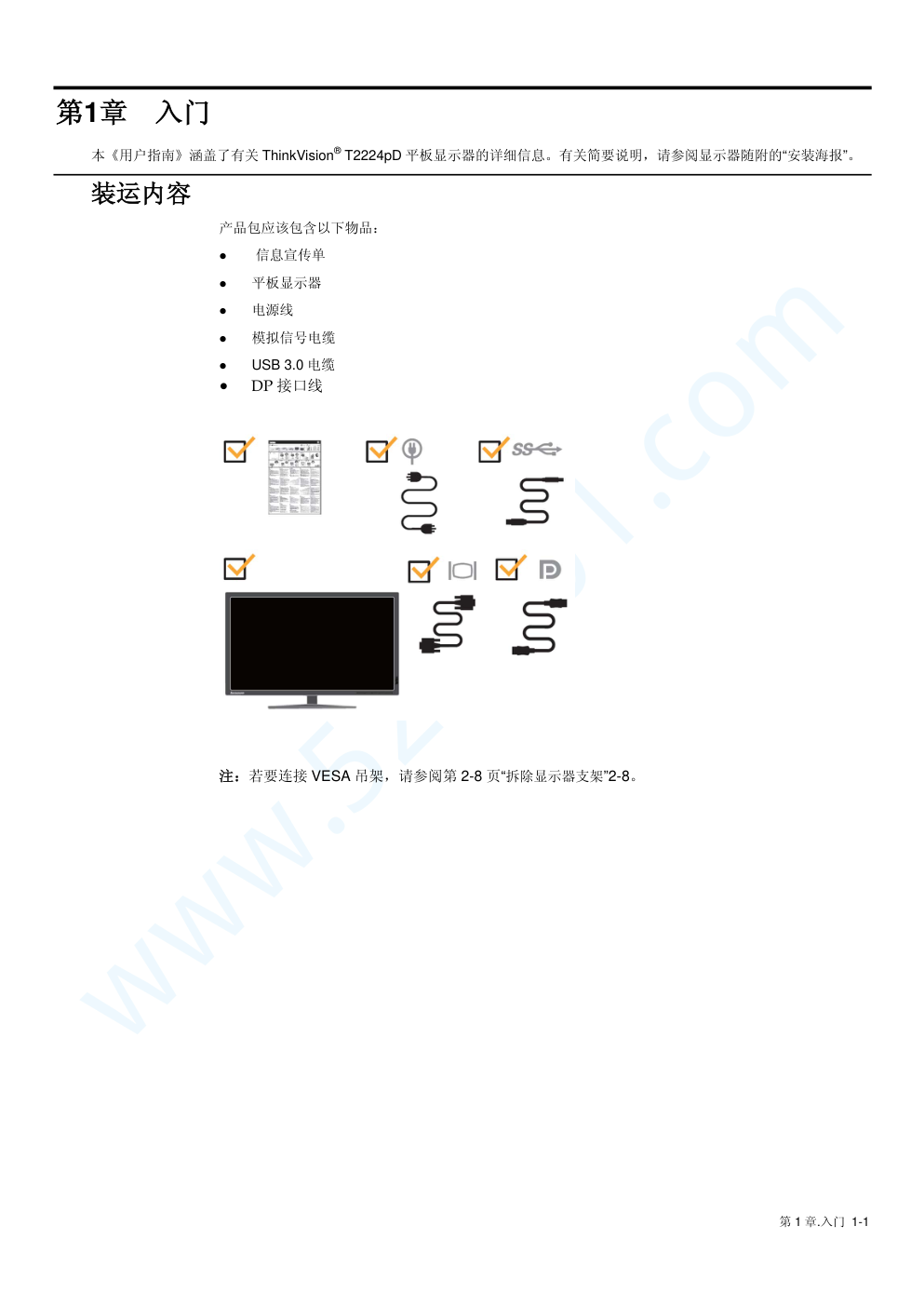 联想T2224pD液晶显示器说明书-5
