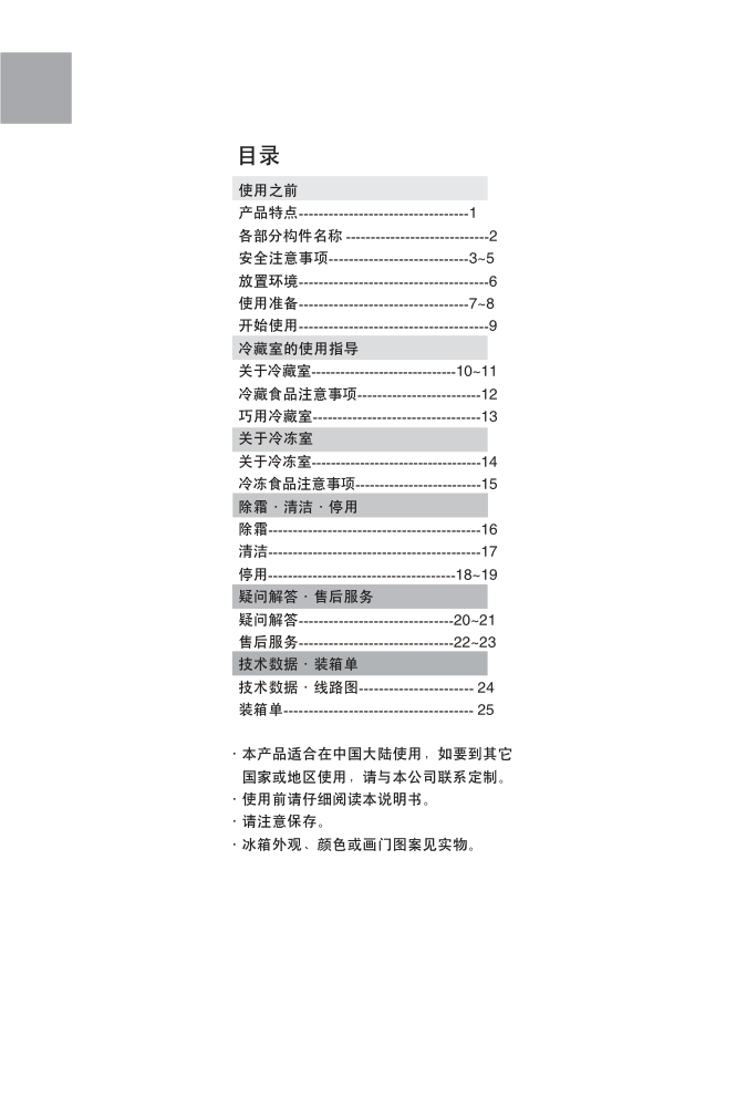 海尔节能冰箱BCD-188KA使用说明书-1 海尔节能冰箱BCD-188KA使用说明书-1