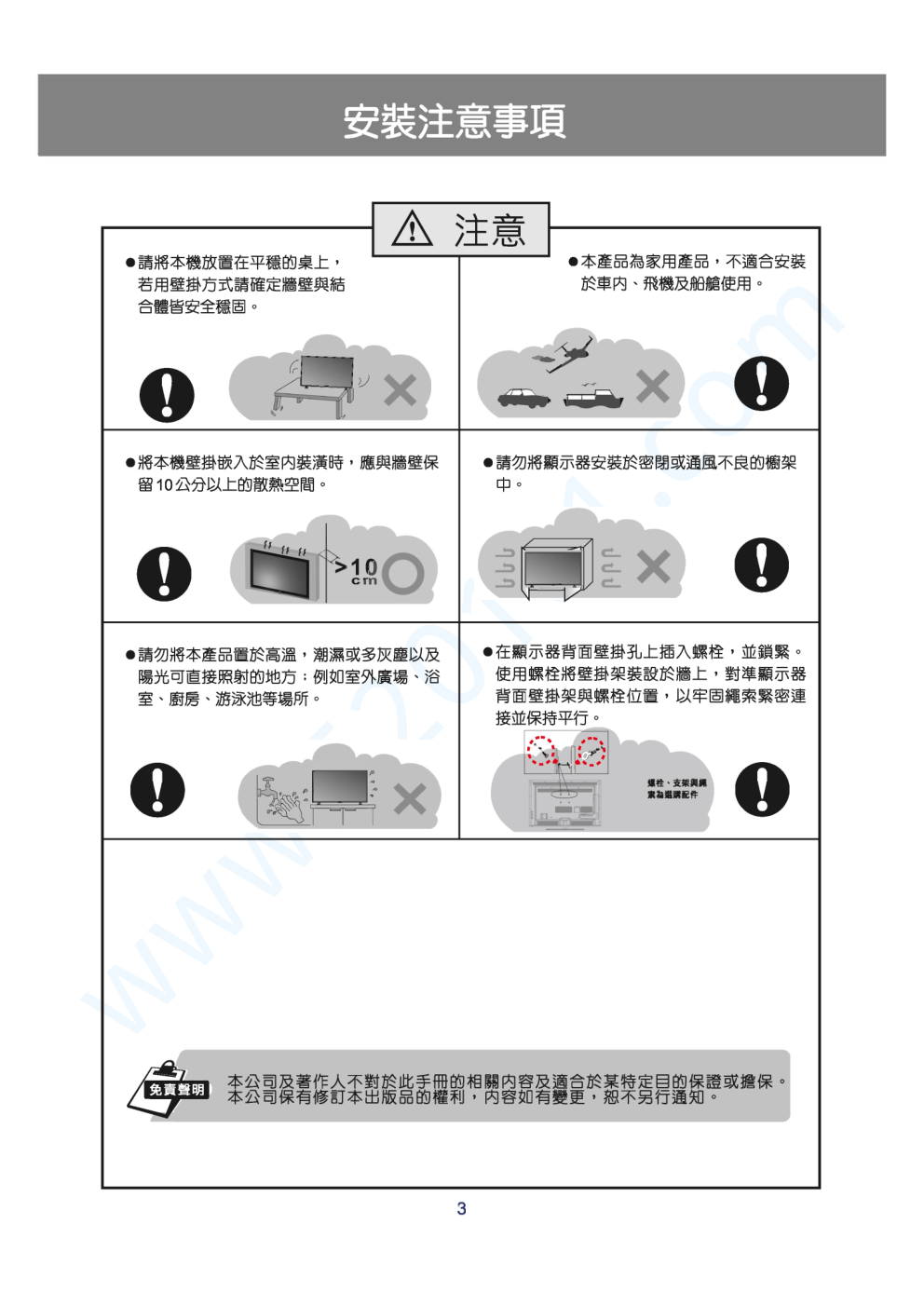 声宝EM-43MT16D液晶电视说明书-3 声宝EM-43MT16D液晶电视说明书-3