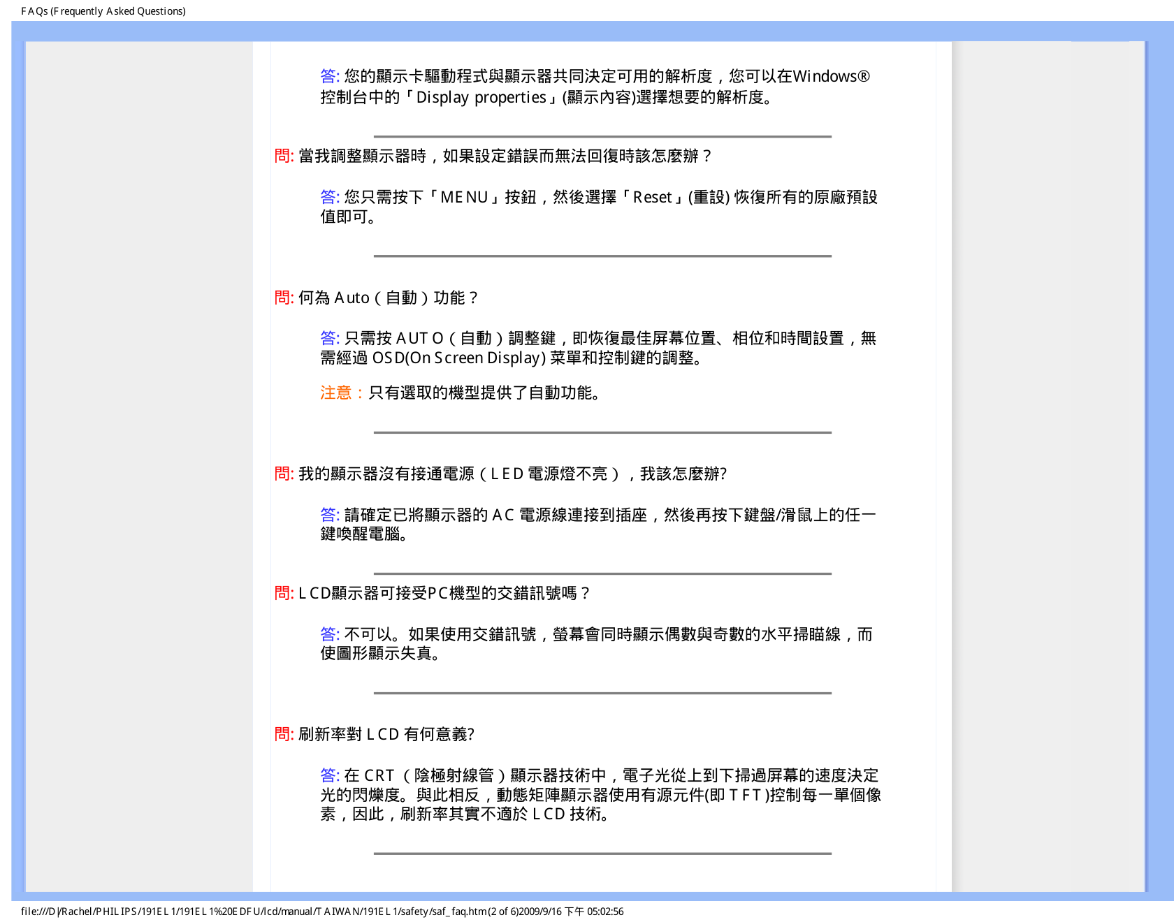 飞利浦LCD Monitor 191ELI显示器说明书-4