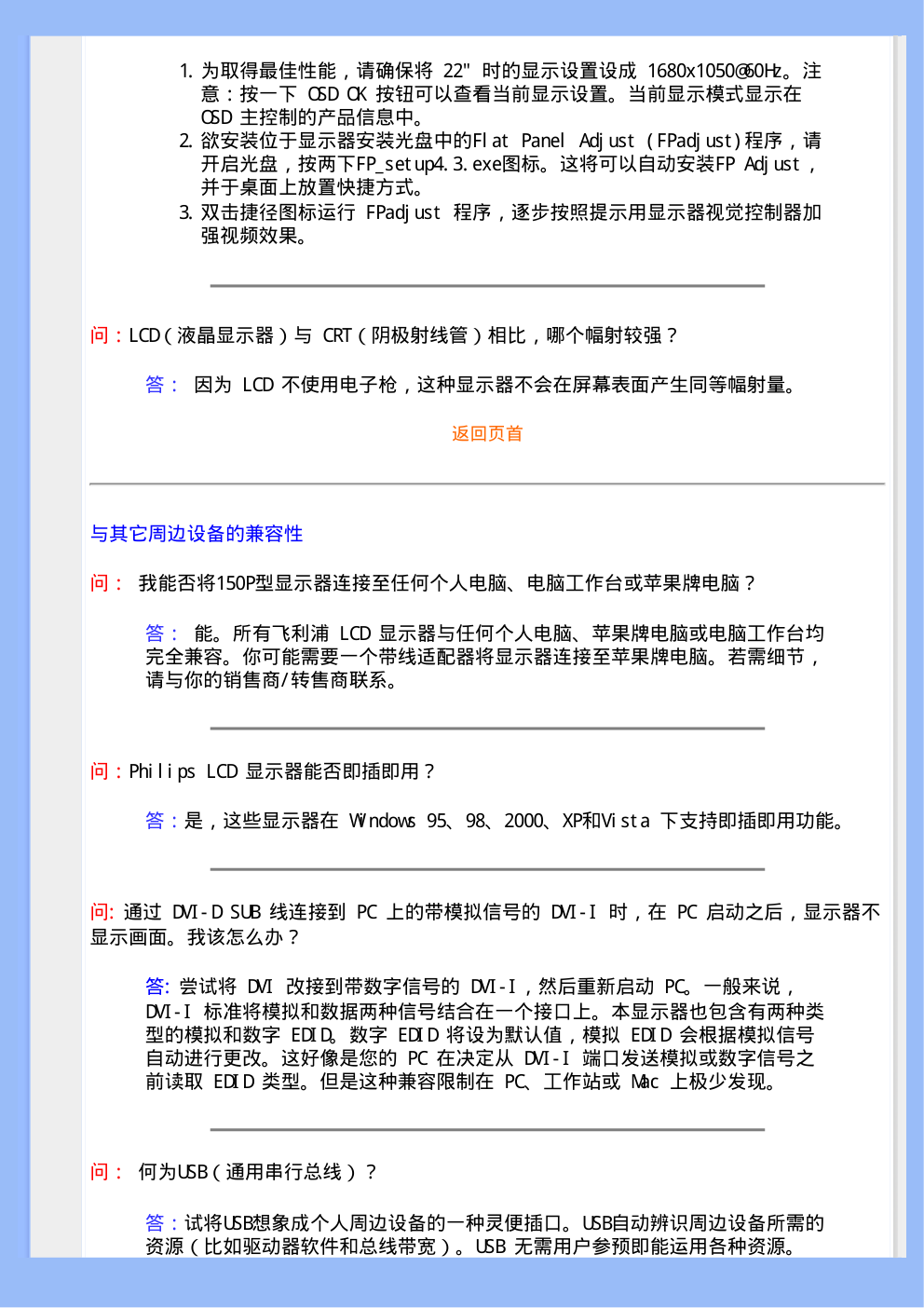 飞利浦220VW8FB93液晶显示器说明书-6 飞利浦220VW8FB93液晶显示器说明书-6