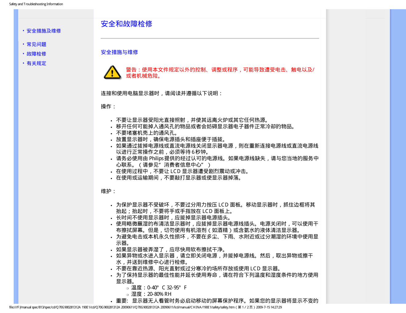 飞利浦LCD显示器190E1说明书-1 飞利浦LCD显示器190E1说明书-1