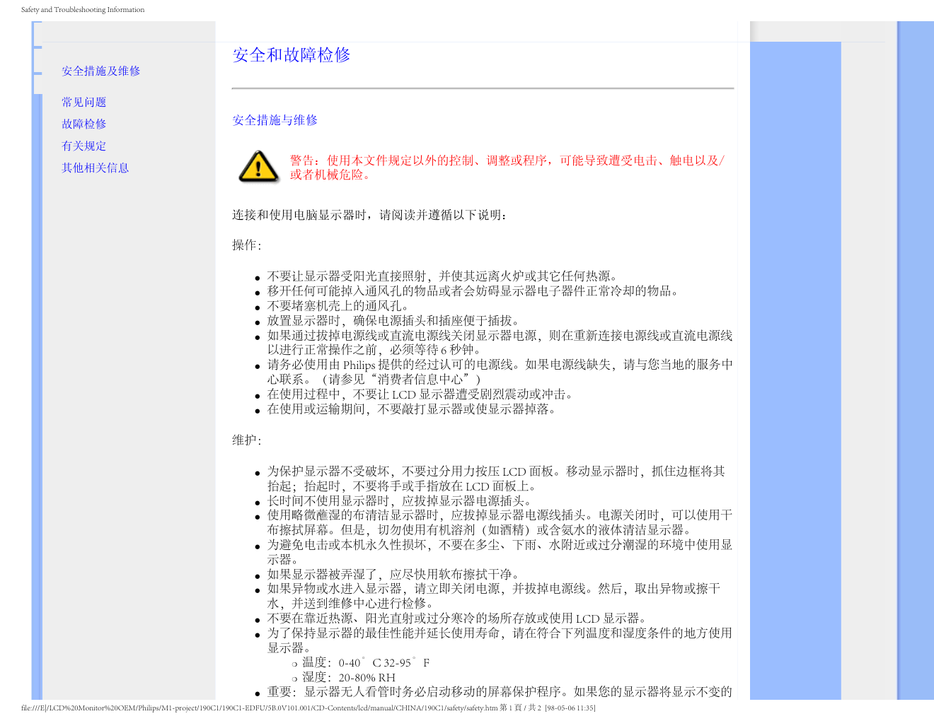 飞利浦190C1SB93液晶显示器说明书-1 飞利浦190C1SB93液晶显示器说明书-1