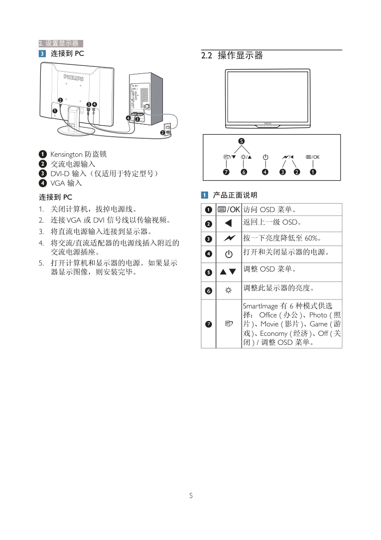 飞利浦221S3显示器说明书-6 飞利浦221S3显示器说明书-6