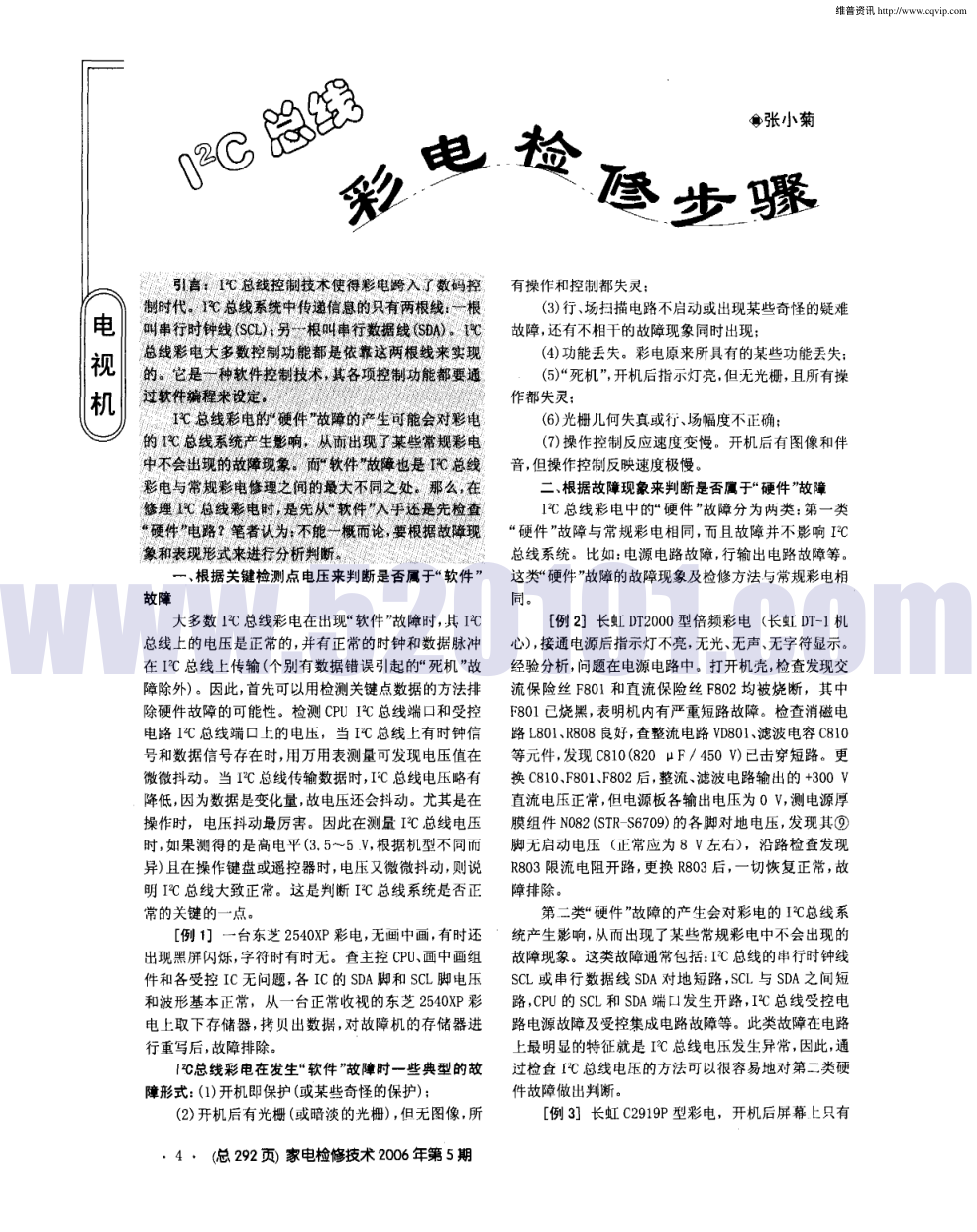 I2C总线彩电检修步骤-0 I2C总线彩电检修步骤-0