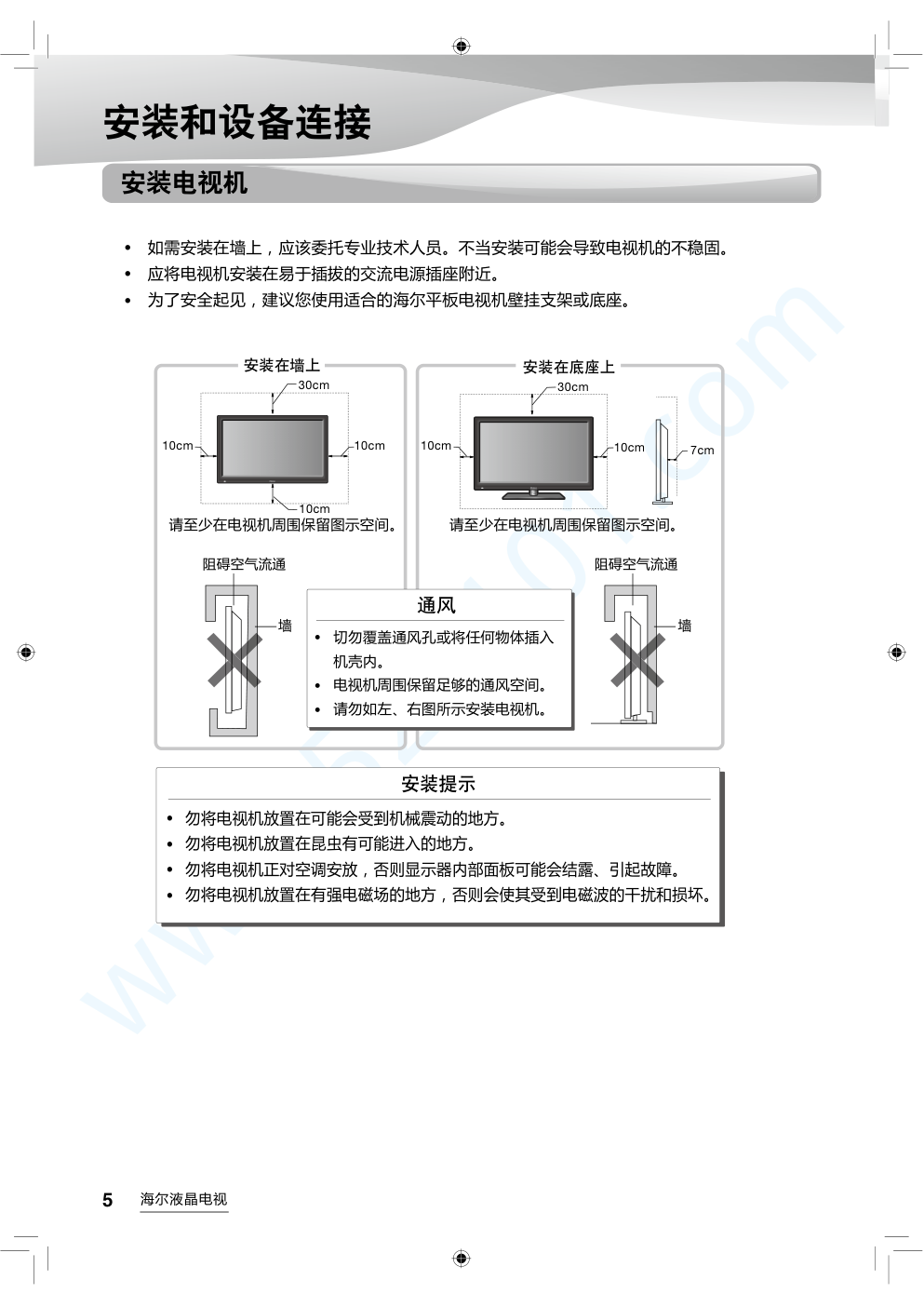 海尔LS55U71液晶电视说明书-5 海尔LS55U71液晶电视说明书-5