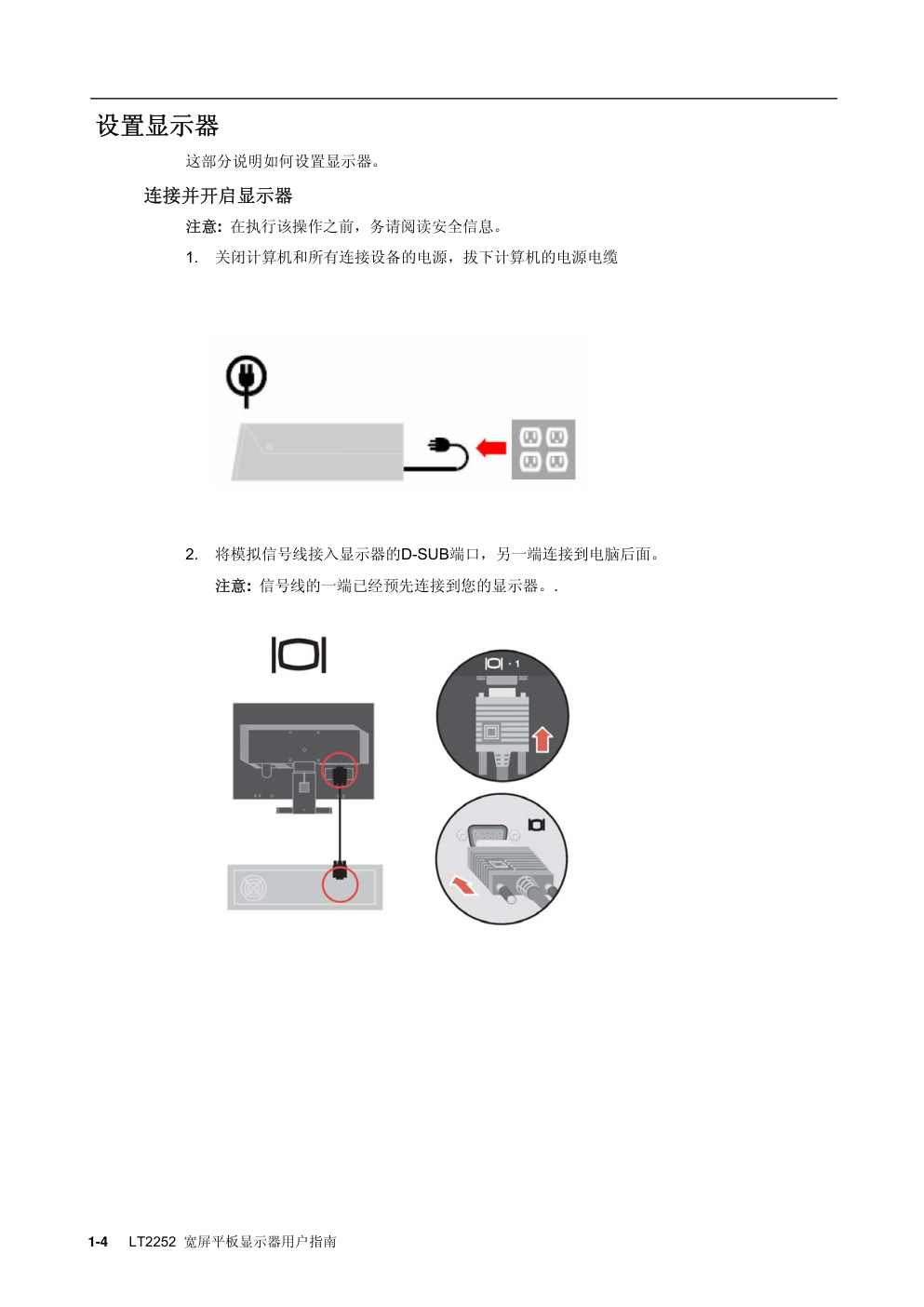 联想LT2252宽屏显示器用户手册-7
