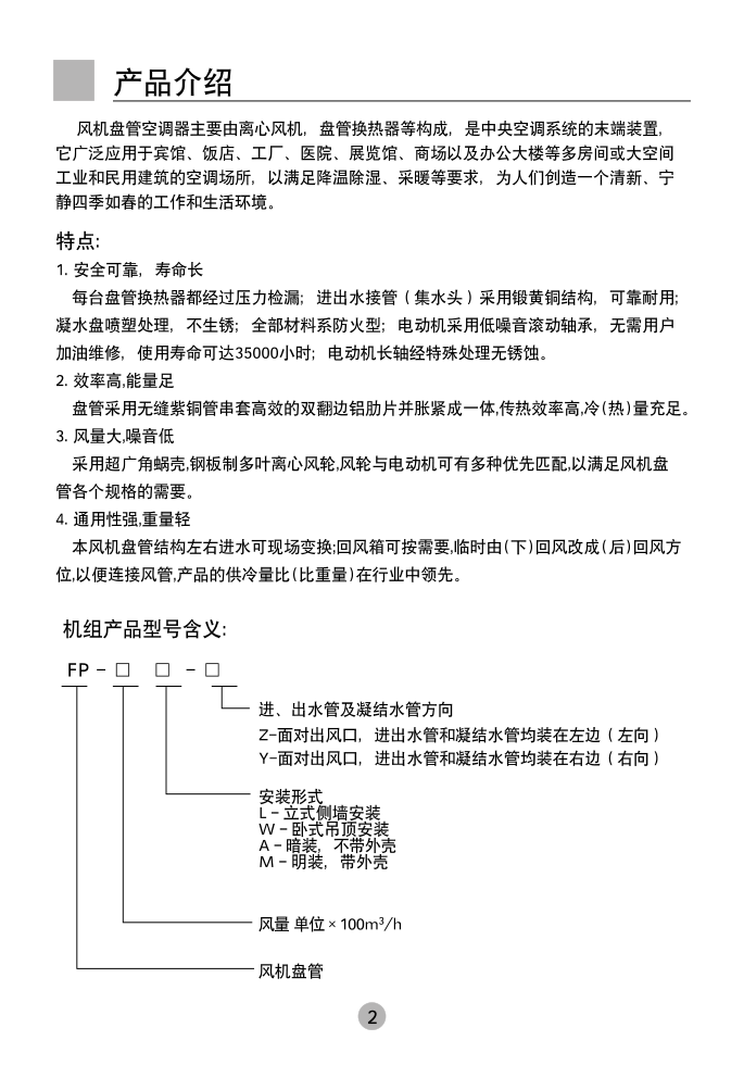 海尔FP-20WA风机使用说明书-2 海尔FP-20WA风机使用说明书-2