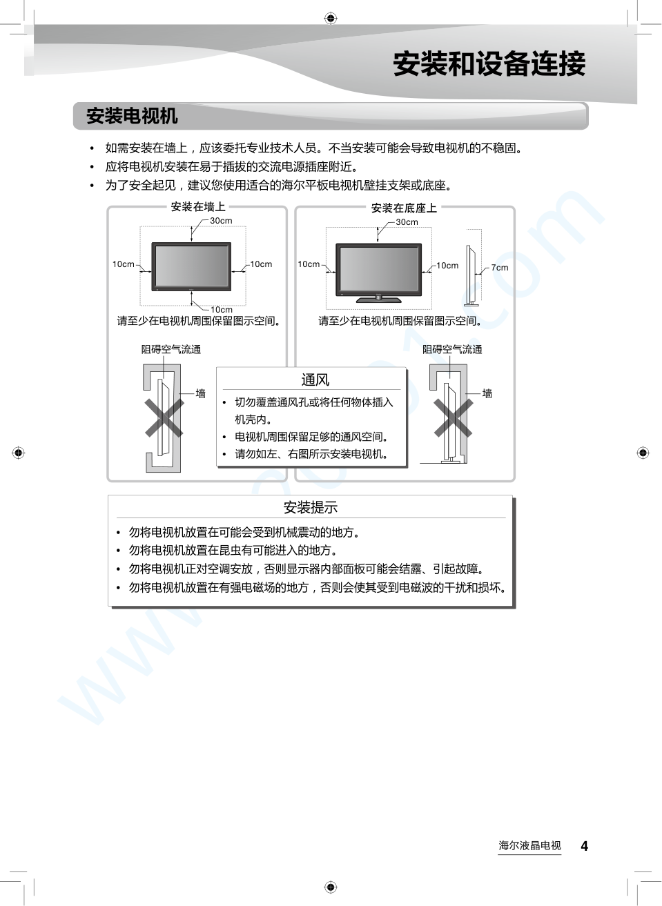 海尔LS48AL88R61液晶电视说明书-4