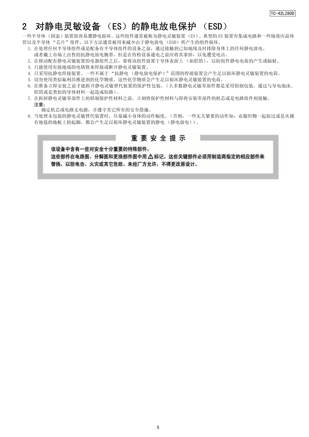 松下TC-42LZ80D液晶电视(LH81机芯)维修手册和图纸-4