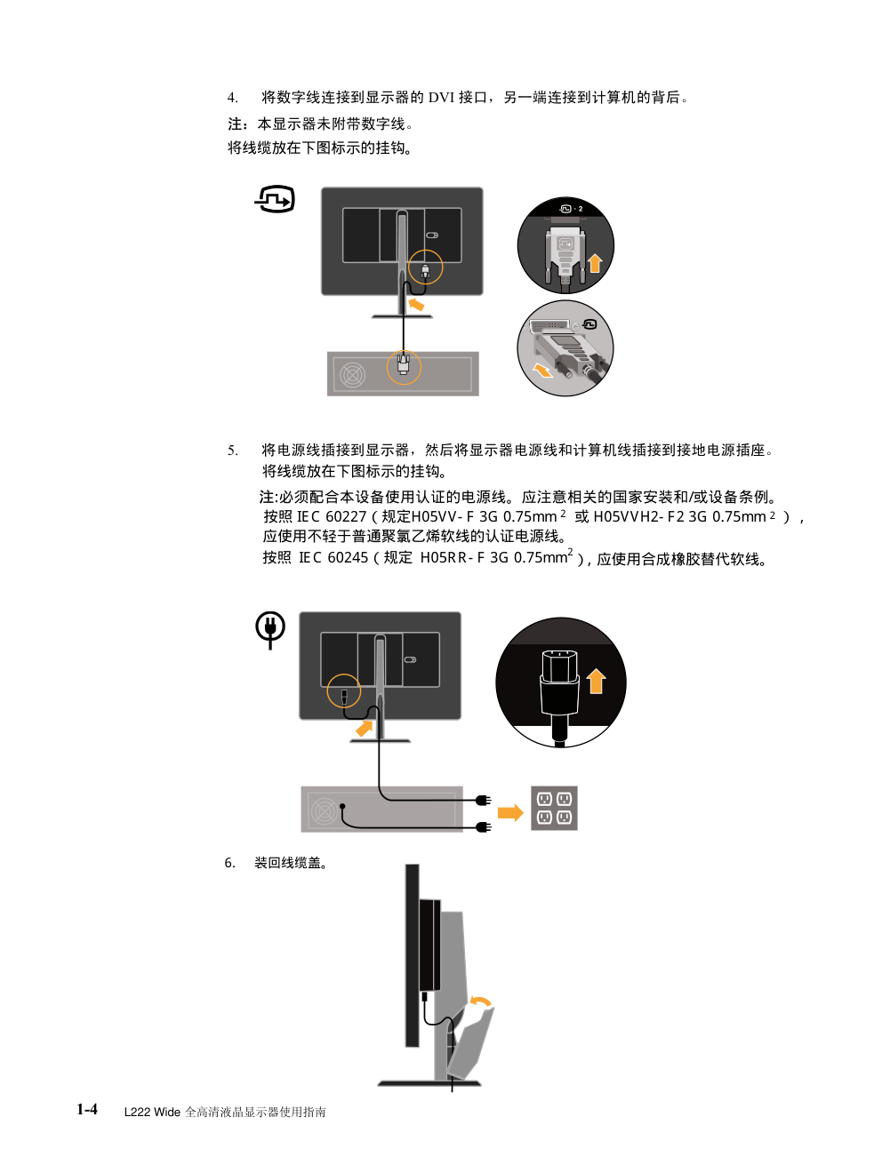 联想L222 Wide全高清液晶显示器说明书-7