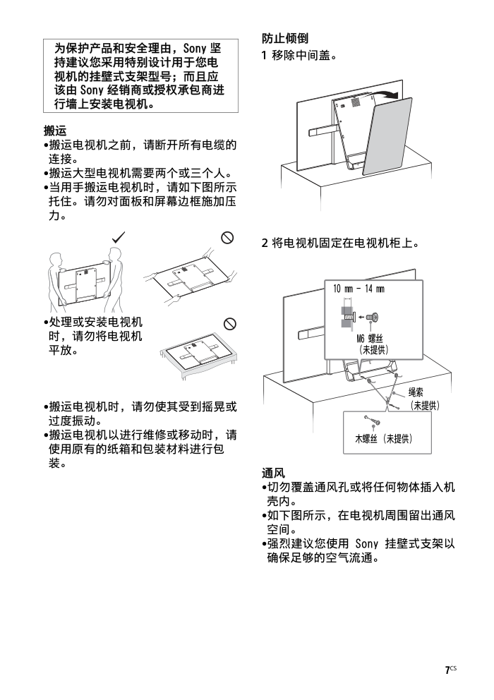 索尼KD-65A1 OLED电视说明书-6 索尼KD-65A1 OLED电视说明书-6