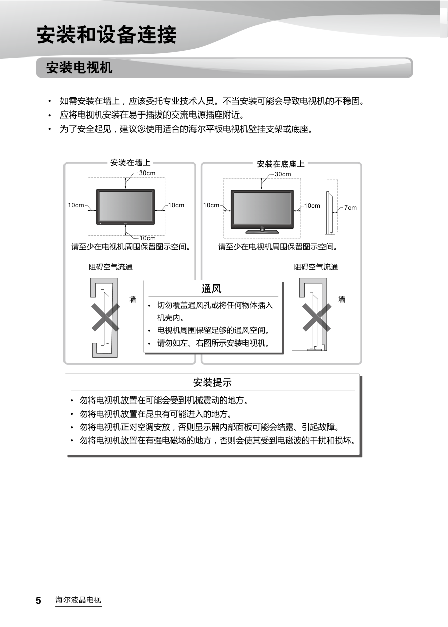 海尔LS55AL88E88液晶电视说明书-5