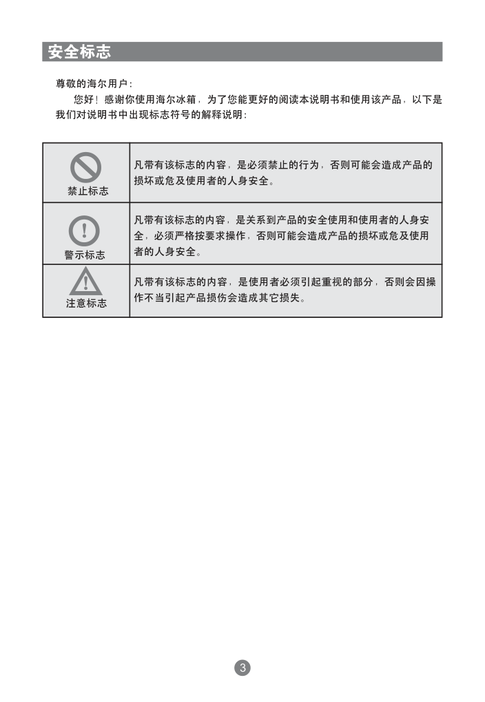 海尔冰箱BCD-586WS使用说明书-5 海尔冰箱BCD-586WS使用说明书-5
