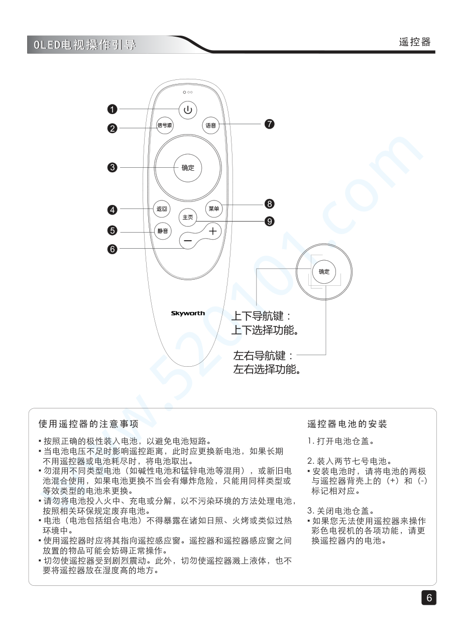 创维55R8液晶电视说明书-7 创维55R8液晶电视说明书-7